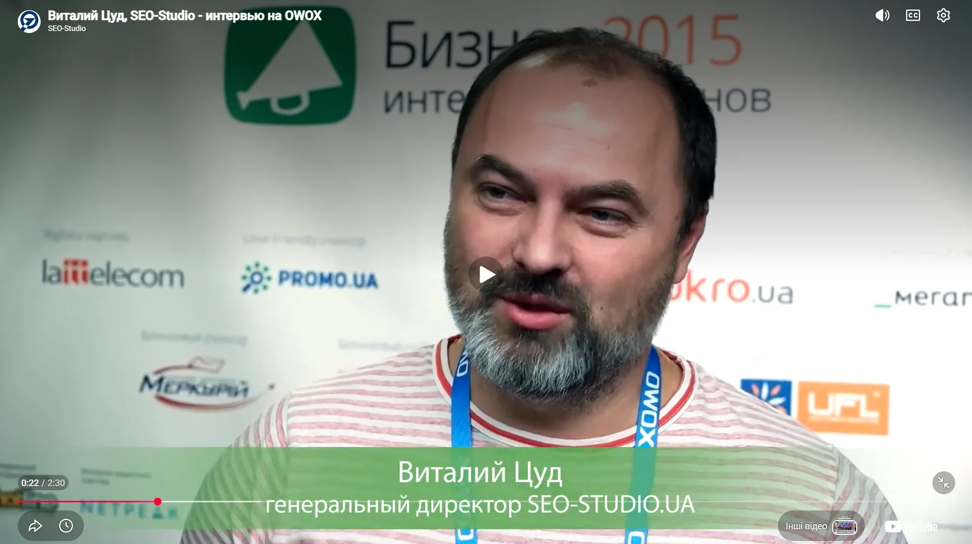 Виталий Цуд, SEO-Studio — интервью на OWOX