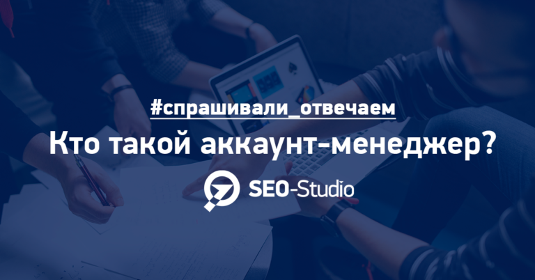 Аккаунт-менеджер в рекламном агентстве: что входит в обязанности?