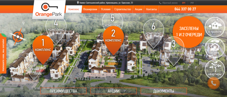 ЖК OrangePark: +150% мобильного трафика