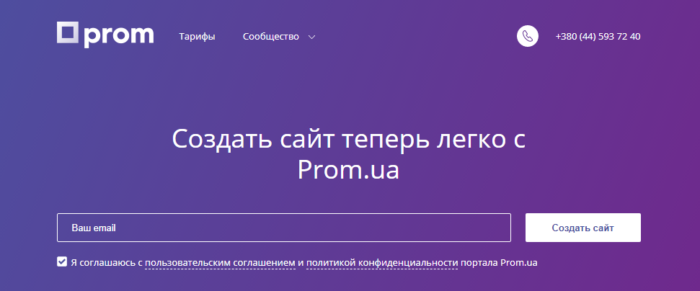 Стоит ли создавать сайт на Prom? 3