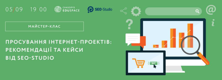 Как продвигать интернет-проект: мастер-класс от SEO-Studio