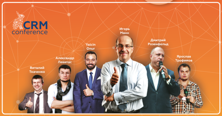 20% скидки на CRM Conference от SEO-Studio!