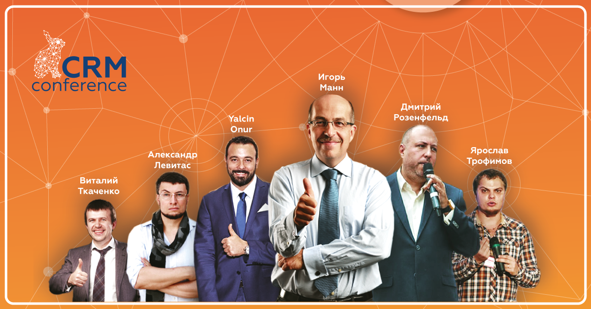 20% скидки на CRM Conference от SEO-Studio!