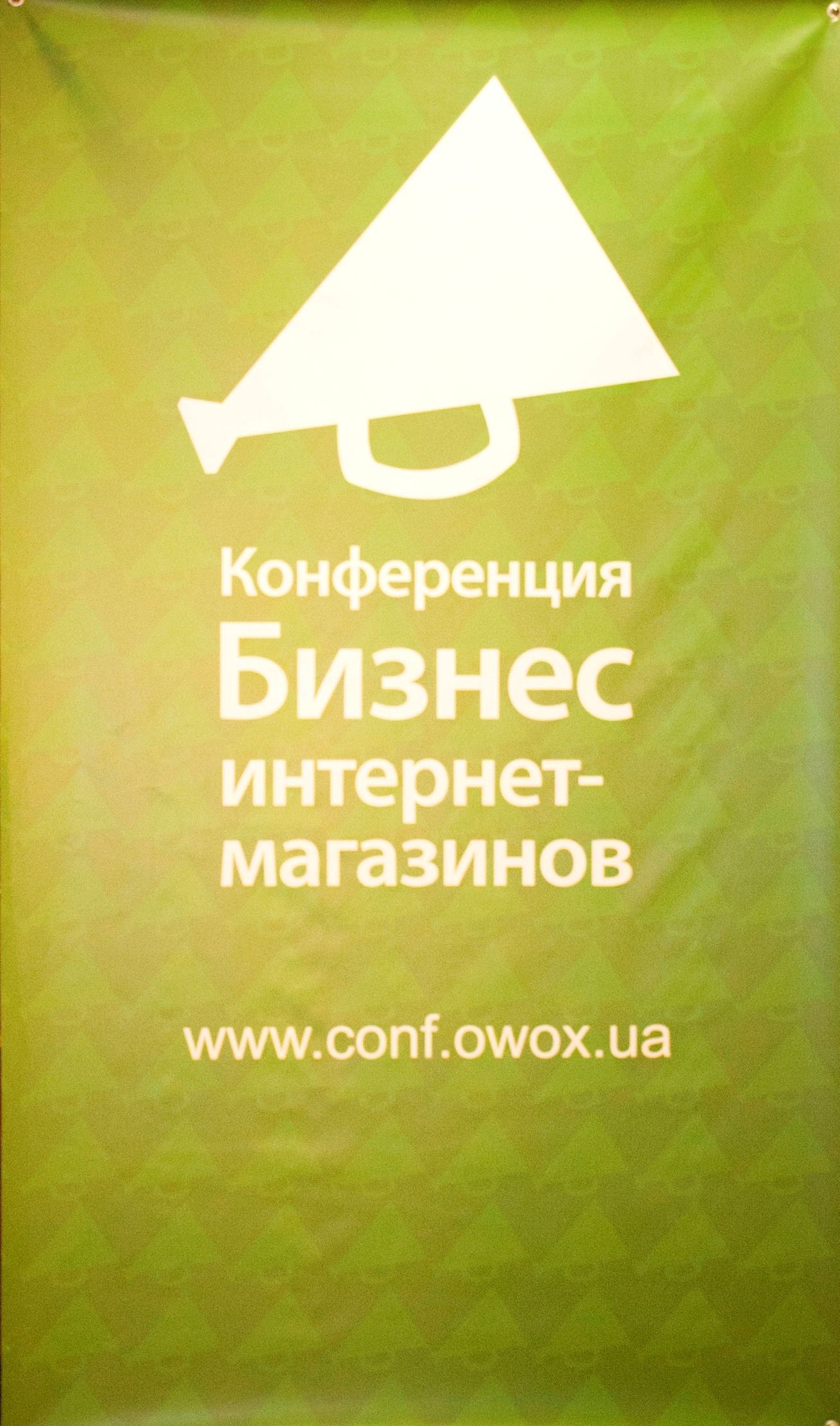 OWOX 2012: скучать не пришлось ни минуты