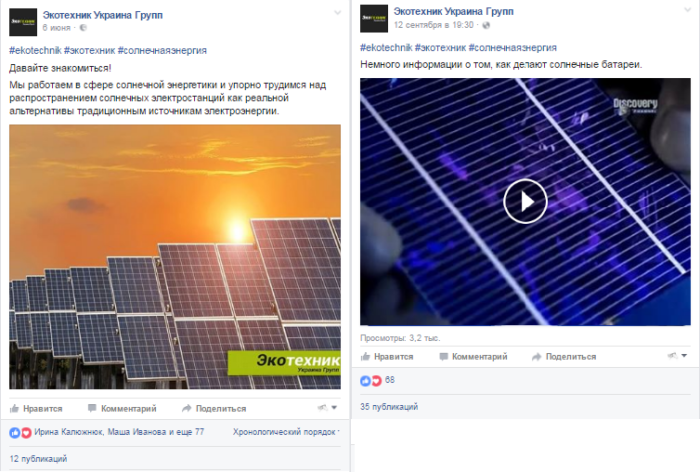 Кейс SEO-Studio (SMM): продаж сонячної установки за 15000 євро через Facebook 7