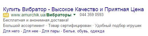 Кейс: Контекстная реклама для секс-шопов в условиях ограничений «Яндекса» и Google 8