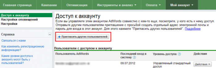 Как предоставить доступ к аналитическим и рекламным сервисам Google и Яндекс 10