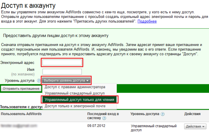 Как предоставить доступ к аналитическим и рекламным сервисам Google и Яндекс 11