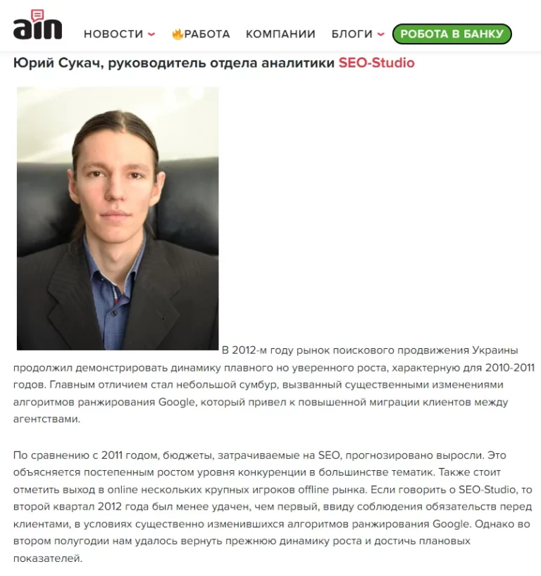 Итоги-2012: Как развивался рынок поисковой оптимизации в Украине? Портал AIN.UA