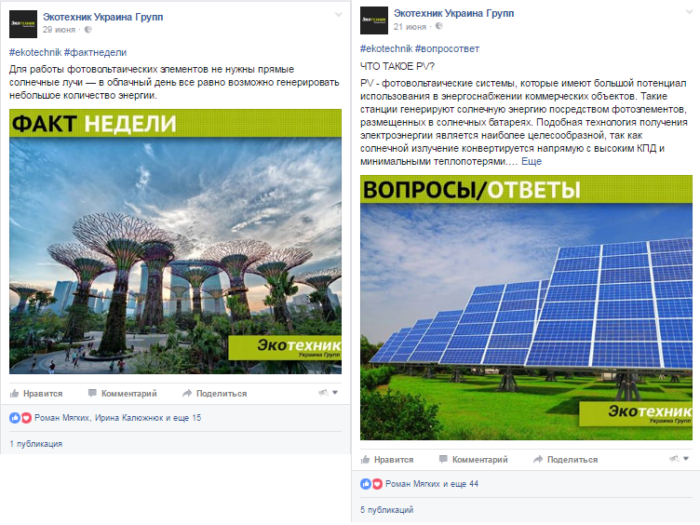 Кейс SEO-Studio (SMM): продажа солнечной установки за 15000 евро через Facebook 8