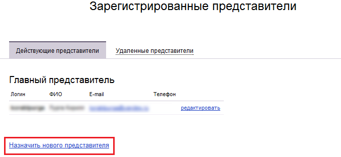 Как предоставить доступ к аналитическим и рекламным сервисам Google и Яндекс 17