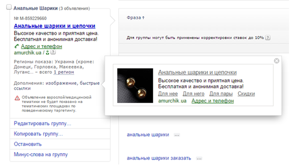 Кейс: Контекстная реклама для секс-шопов в условиях ограничений «Яндекса» и Google 6
