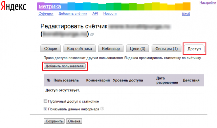 Как предоставить доступ к аналитическим и рекламным сервисам Google и Яндекс 14