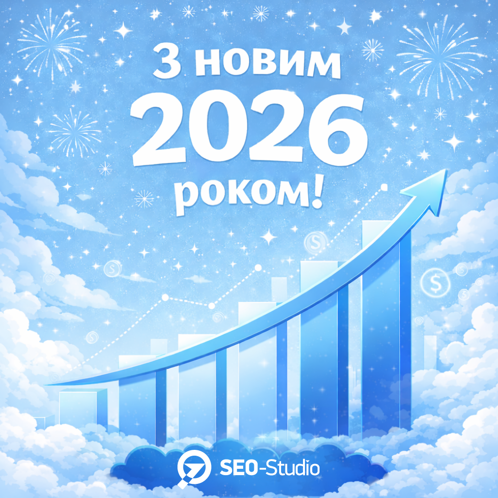 З новим 2026 роком!