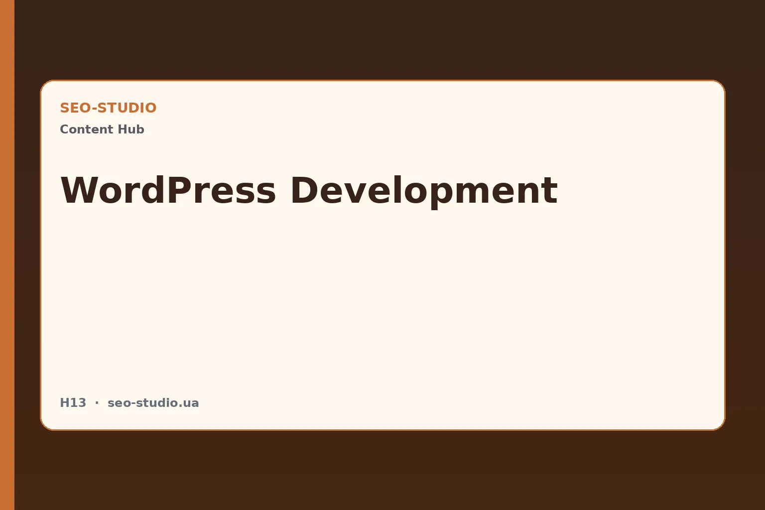 Разработка сайтов WordPress — гайд SEO-Studio