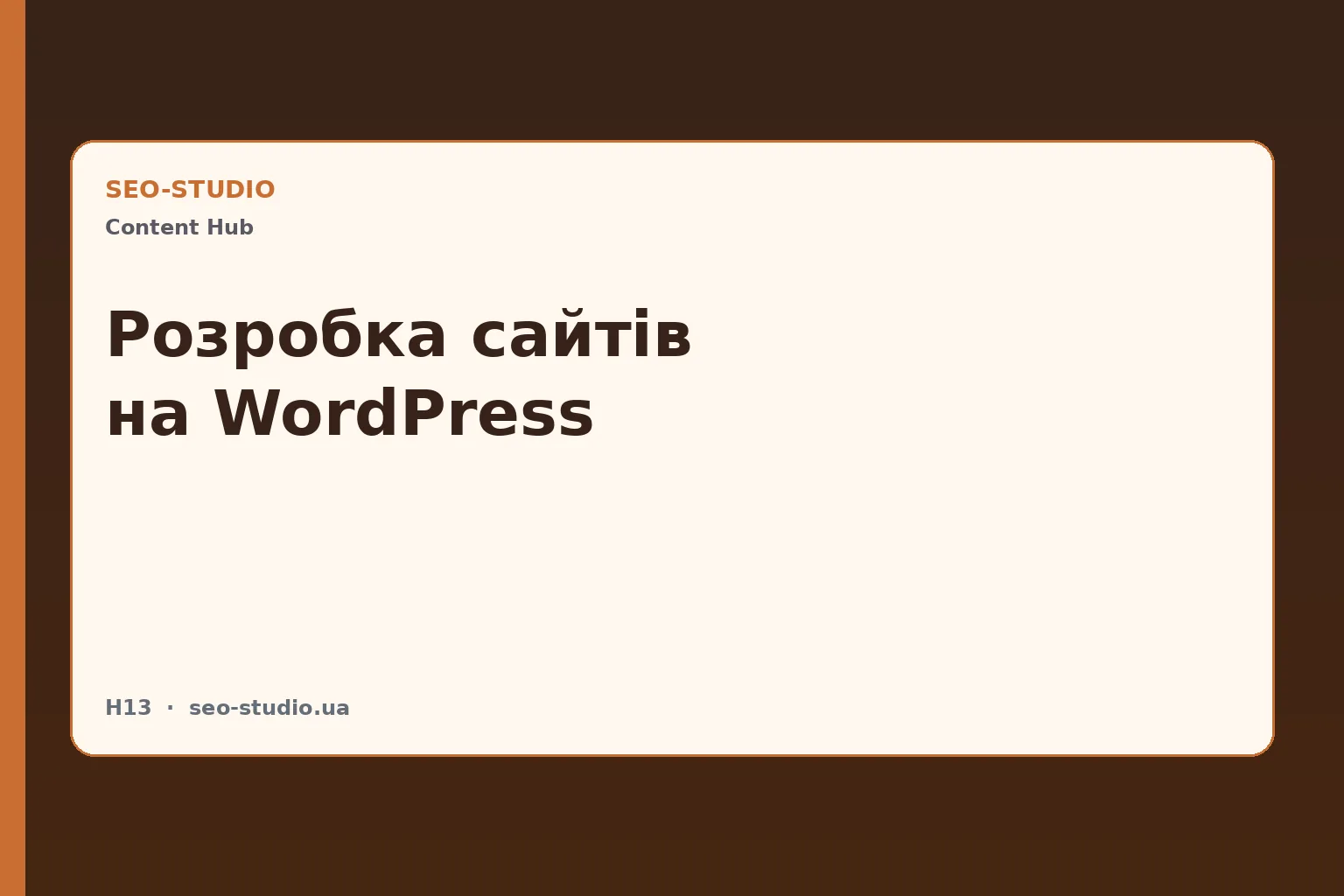 Розробка сайтів на WordPress: повний гайд